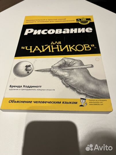 Книга Рисование доя чайников