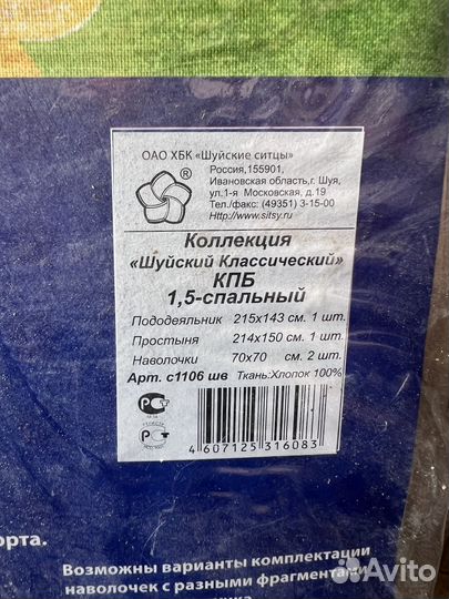 Постельное бельё 1.5 спальный бязь