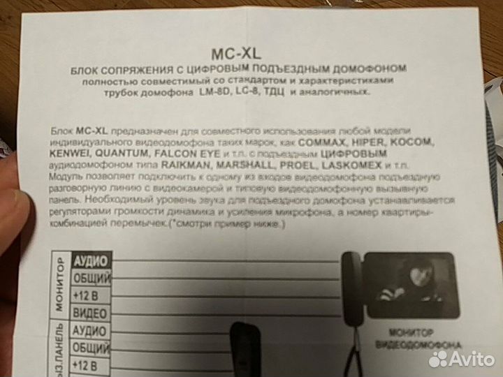 Блок сопряжения домофонов, мс-XL V2.2