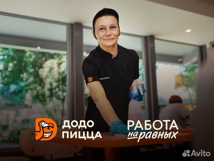 Клинер /Уборщица