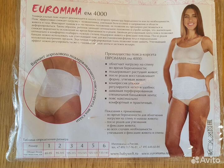 Пояс-корсет 2в1 для беременных и после родов