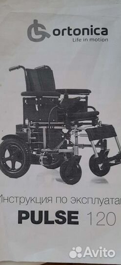 Инвалидная коляска с электроприводом