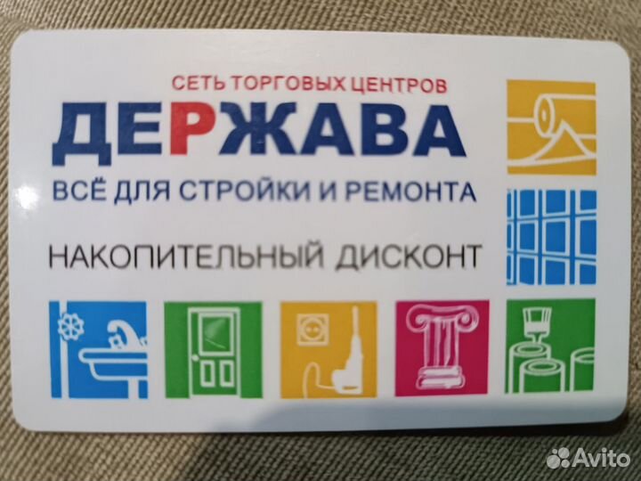 Скидочная карта