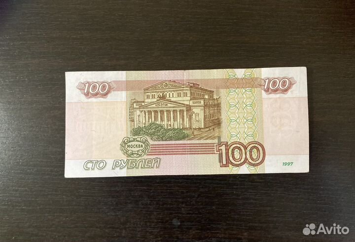 Купюра 100 р зеркальный номер(радар) двойной