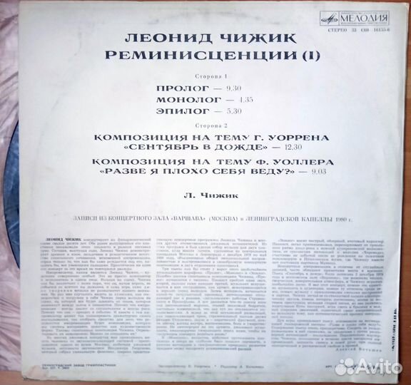 Леонид Чижик - Реминисценции (I)