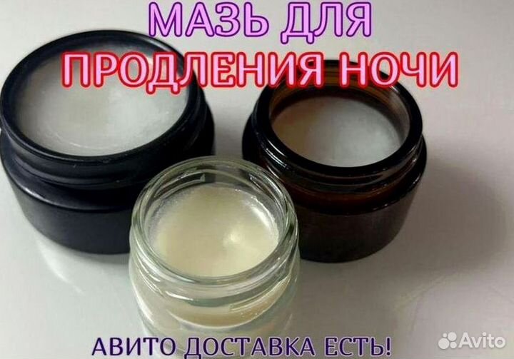 Чудо мазь для него