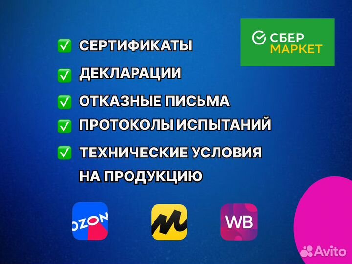 Сертификация товаров и продукции для маркетплейсов