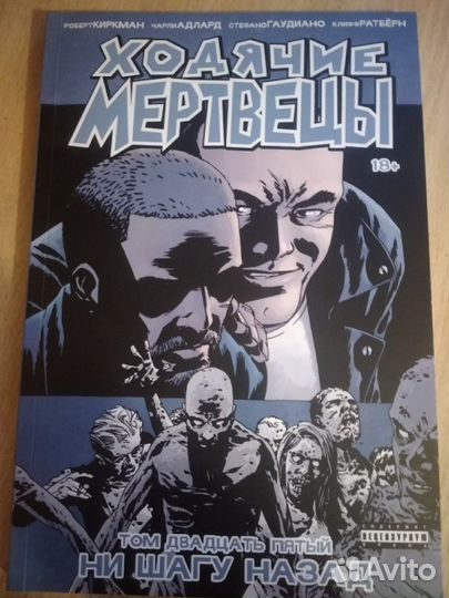 Ходячие мертвецы