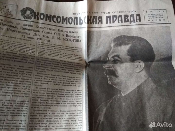 Газета Комсомольская правда от 24.06.1941 г