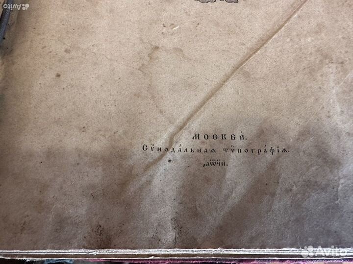Псалтырь 1898 год
