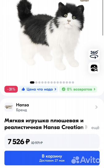 Игрушка кошка реалистичная Hansa Creation