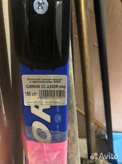 Беговые лыжи