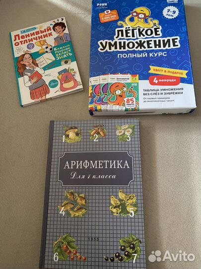 Учебник, пособие Арифметика, Легкое умножение