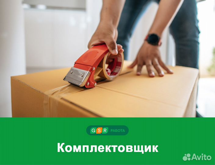 Комплектовщик(ца). Проживание / Обучение / Питание