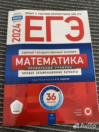 Решебник по математике ЕГЭ 2024