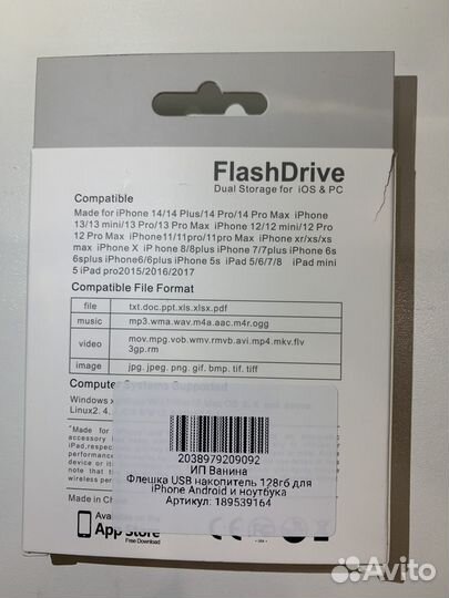 Флешка usb 128гб для iPhone