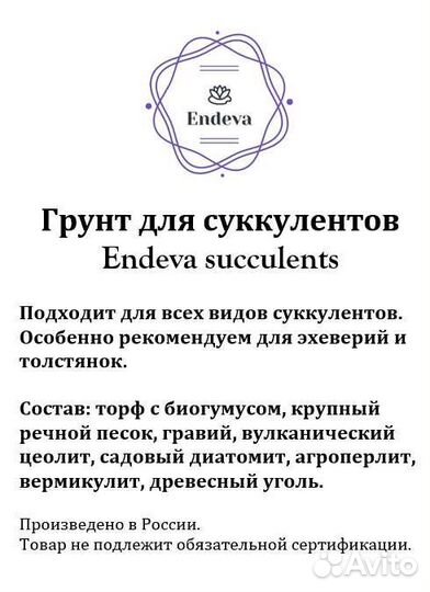 Грунт для суккулентов 2л