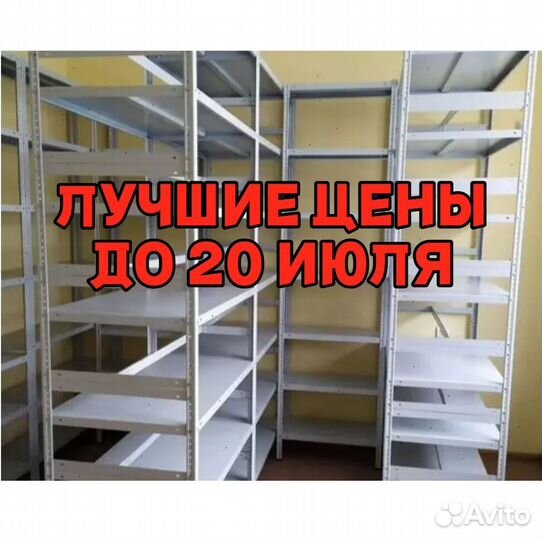 Стеллажи полочные 112