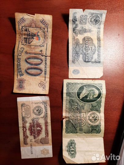 Банкноты СССР и России (одним лотом)