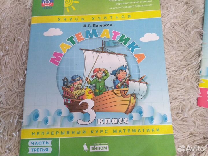 Петерсон 3 класс учебник 3часть