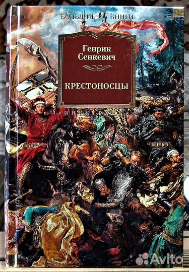 Генрик Сенкевич 