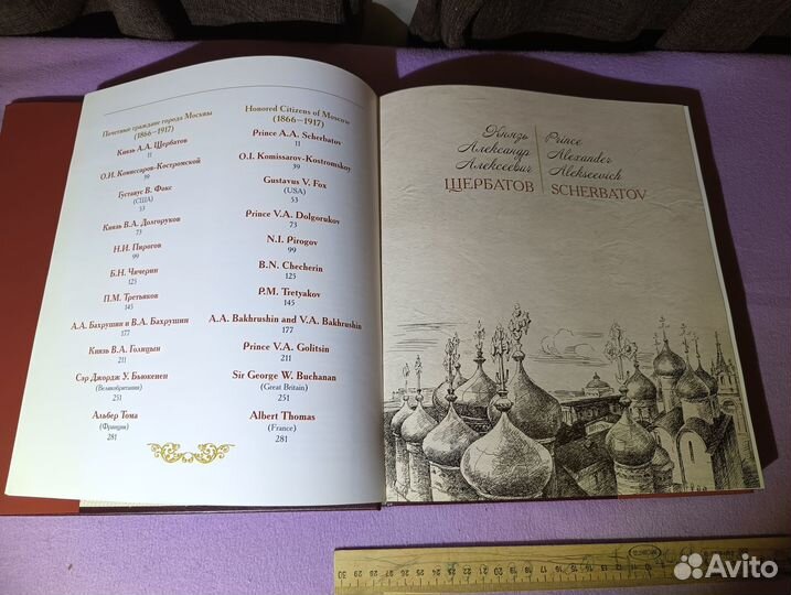 Почетные граждане города Москвы 1866-1917