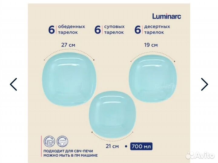 Набор столовой посуды luminarc