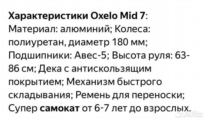 Взрослый самокат Oxelo mid 7