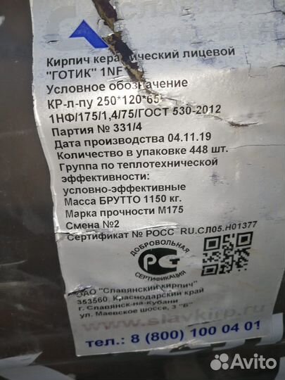 Кирпич