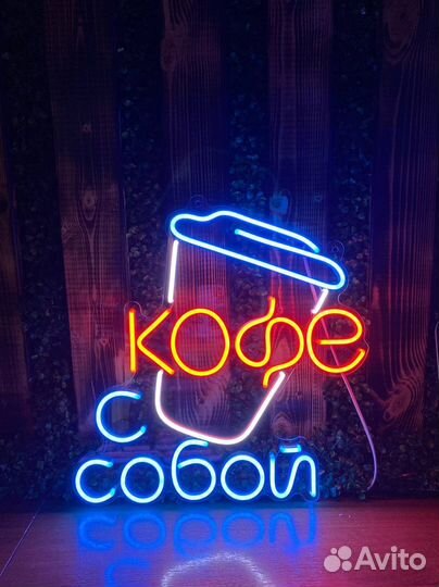 Неоновая вывеска / Световые буквы