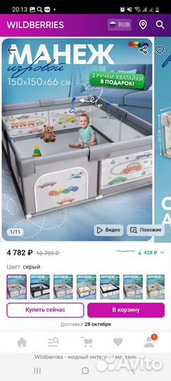 Большой детский манеж 150 х 150