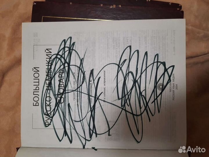 Большой русско-немецкий словарь