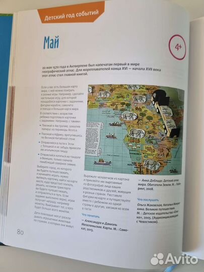 Детская книга Айсберг на ковре, миф