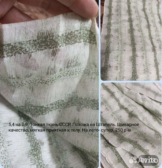 Ткань СССР. Штапель,ситец итд много разной