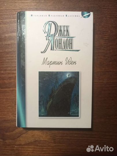 Джек Лондон