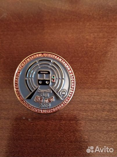 Значок 85 лет сцб Метро