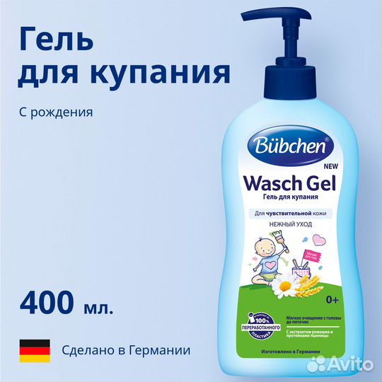 Новый Гель для купания Bubchen 400мл, оригинальный