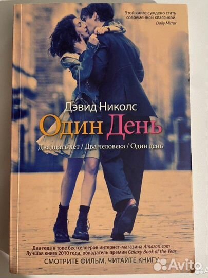 Книга «Один день»