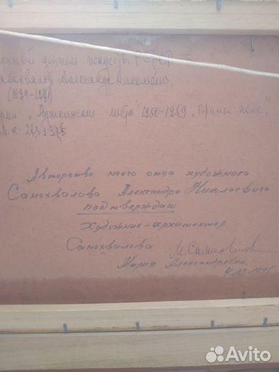 Самохвалов Александр Николаевич 