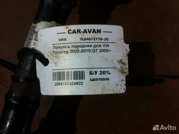 Вал приводной (Полуось) передний Volkswagen