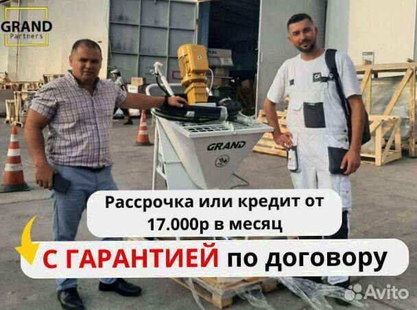 Штукатурная станция с обучением