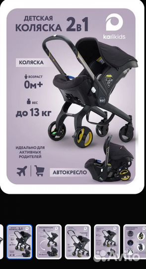 Коляска-автокресло для новорожденных, трансформер