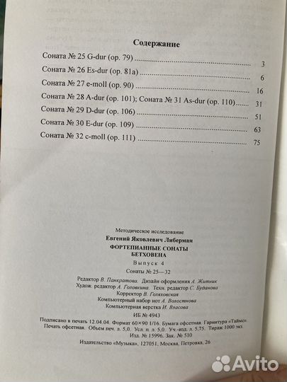 Либерман Сонаты Бетховена
