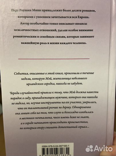 Лучшая неделя Мэй Роушин Мини