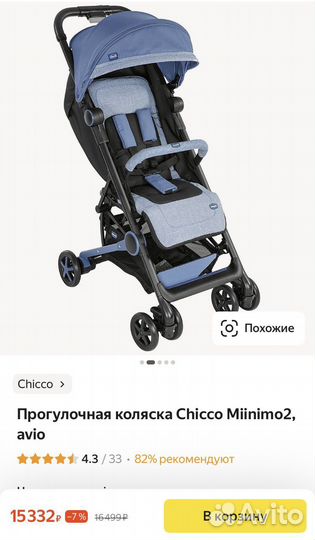 Коляска chicco minimo 2, lilla