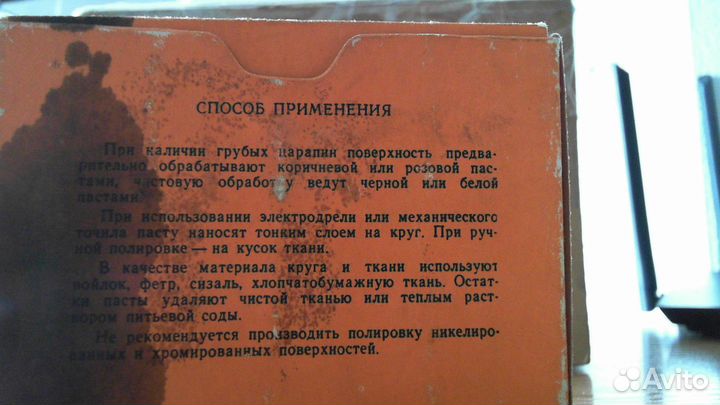 Абразивная паста