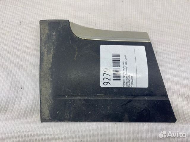 Молдинг крыла передний левый Volkswagen Touareg 1