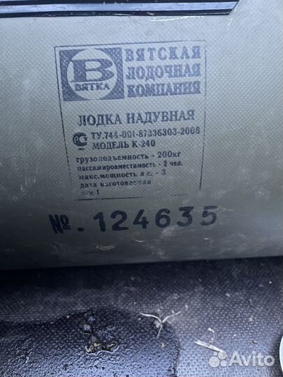 Лодка надувная к-240