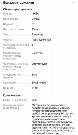 Раковина бровикен IKEA икеа 60 см