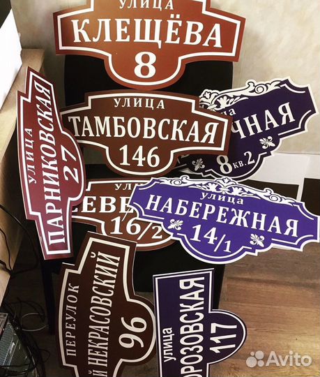 Адресная табличка на дом